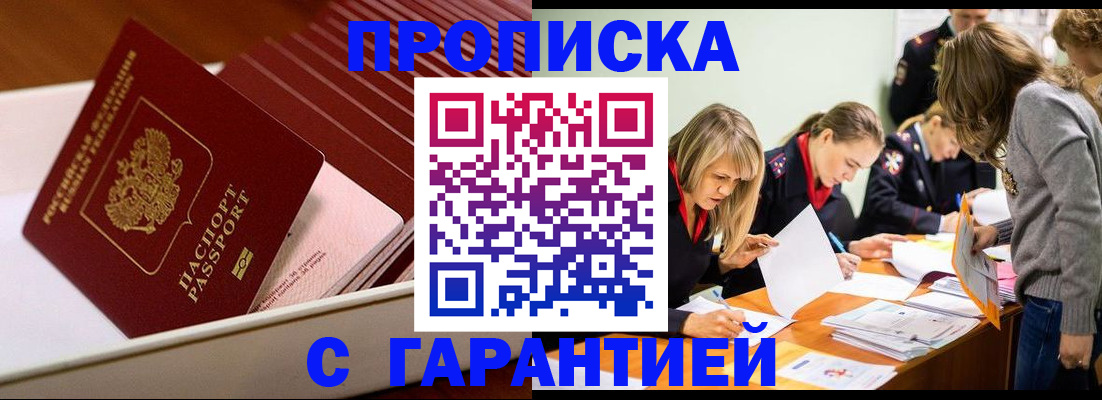 где прописаться в Новотроицке