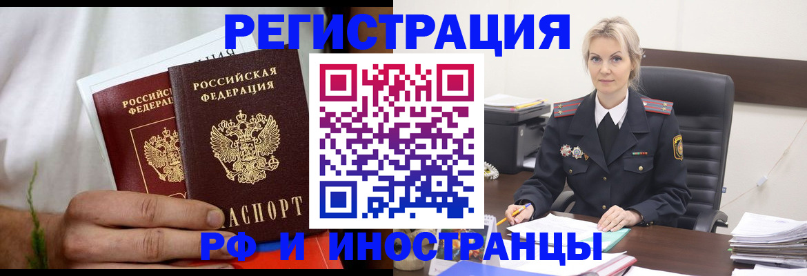 прописка паспорт в Новотроицке