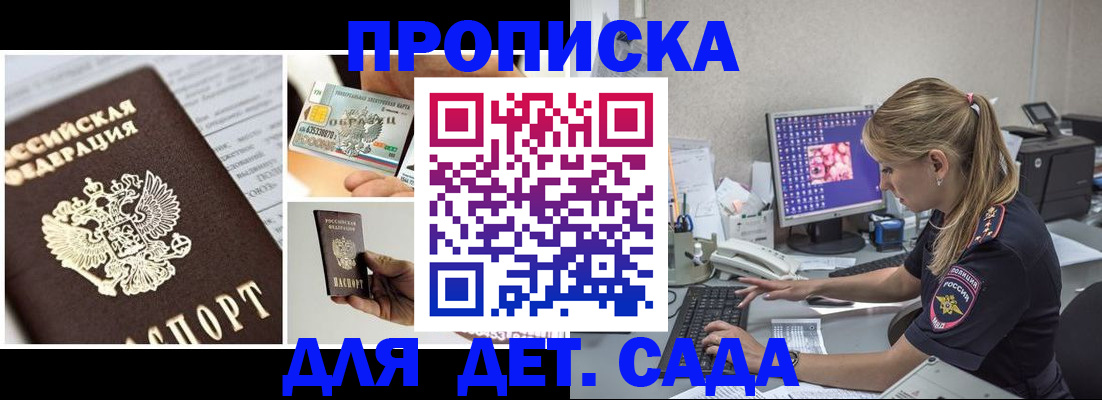 прописка в квартире в Новотроицке