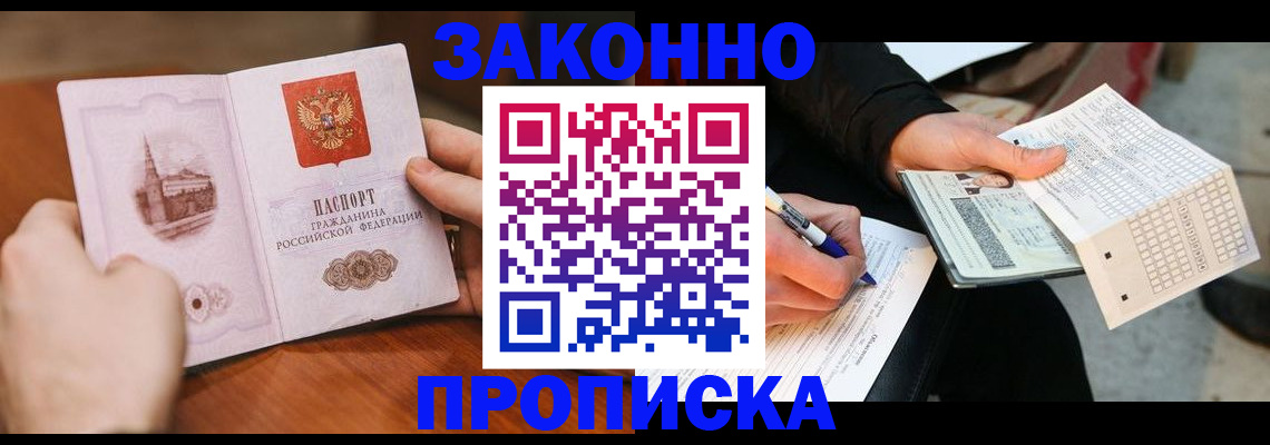 временная регистрация купить в Новотроицке