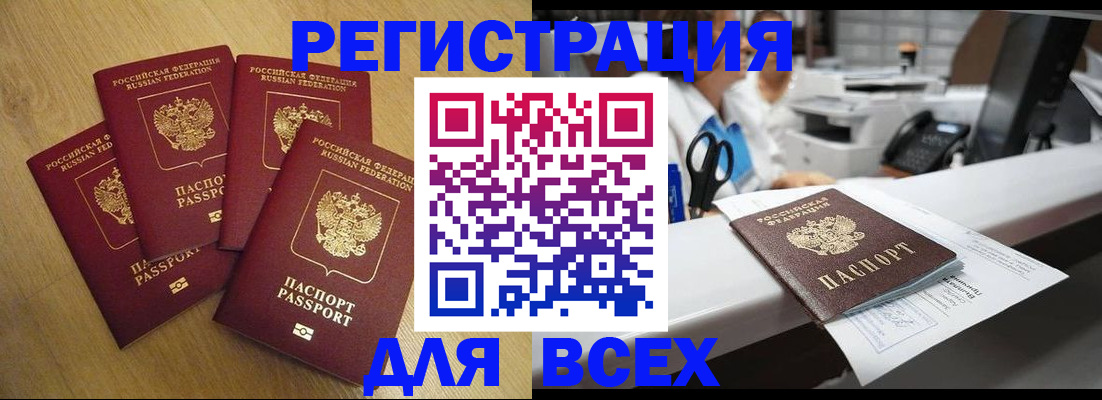 временная регистрация для всех в Новотроицке