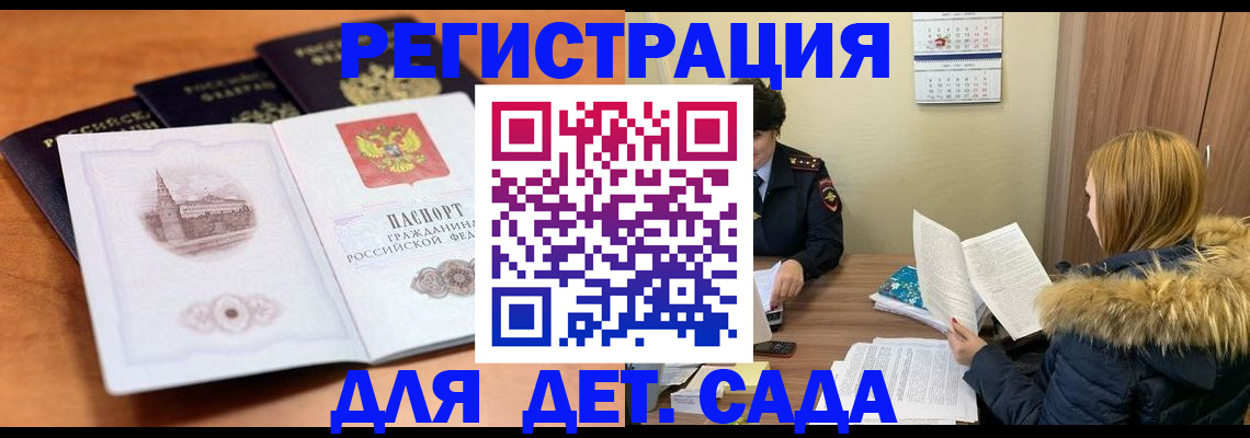 временная прописка в Новотроицке