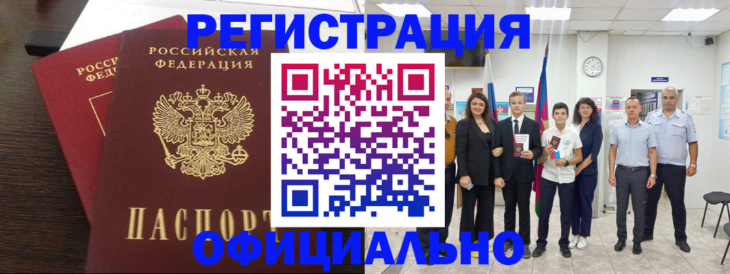 временная регистрация в Новотроицке